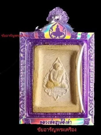 พระคำข้าว รุ่น2 (หลวงพ่อฤาษีลิงดำ) วัดท่าซุง - 2