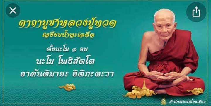 พระหลวงปู่ทวดหลังตัวหนังสือ วัดช้างให้ ปี 2524 เนื้อทองแดง บล็อคนะใหญ่จีวรใหญ่ - 5