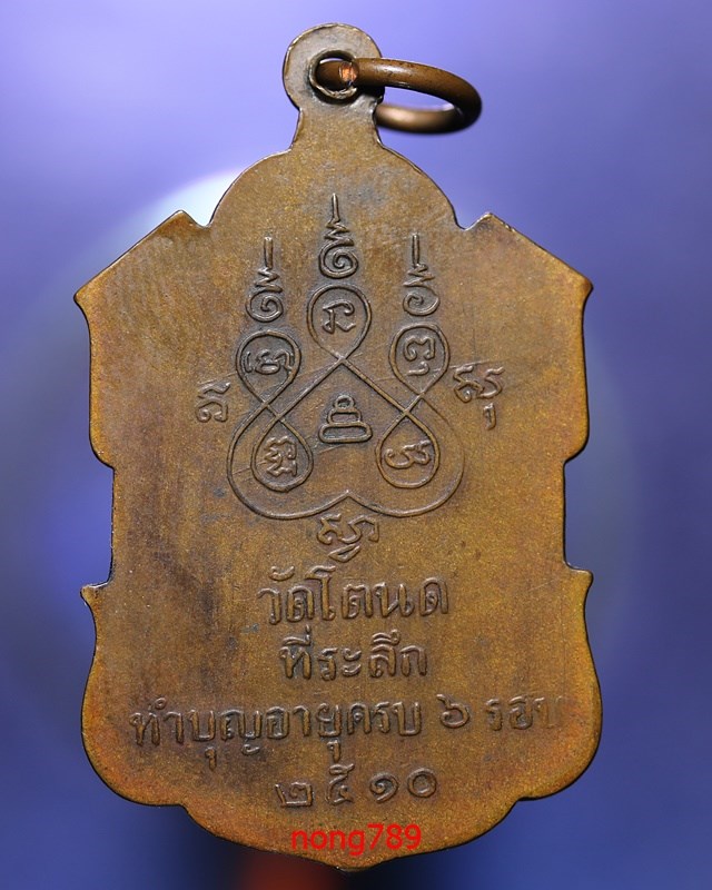 หลวงพ่อมาก วัดโตนด รุ่นแรก ปี ๒๕๑๐ - 2