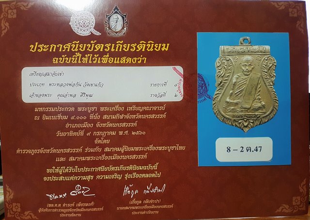 เหรียญเสมาจับเข่า หลวงพ่อกัน วัดเขาแก้ว เนื้ออัลปาก้า  สร้างประมาณปี 2503-2504 - 3