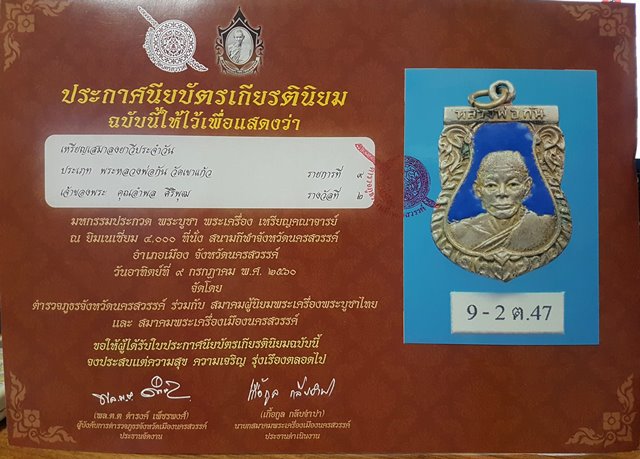 หลวงพ่อกัน วัดเขาแก้ว เหรียญเสมา ลงยาสีน้ำเงิน ปี06 - 3