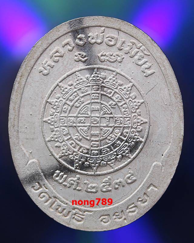 เหรียญ นะโมเงินลงยา หลวงพ่อเมี้ยน วัดโพธิ์กบเจา - 2