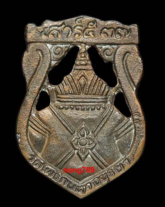 เหรียญหล่อพระราหู ทรงใบเสมา เนื้อนวะโลหะ หลวงพ่อเมี้ยน วัดโพธิ์กบเจา จ.อยุธยา ปี 2537 - 2