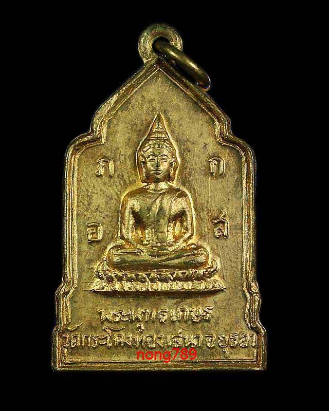 เหรียญหลวงพ่อเกษร วัดกระโดงทอง - 1