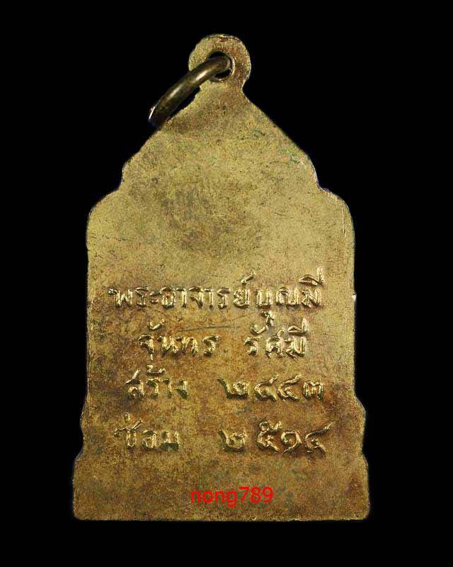 เหรียญหลวงพ่อเกษร วัดกระโดงทอง - 2