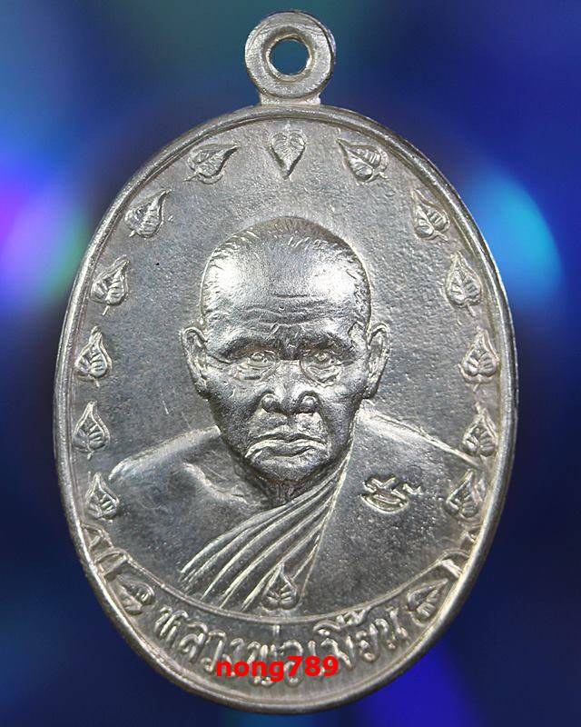 เหรียญทำบุญอายุ 70 ปี หลวงพ่อเมี้ยน วัดโพธิ์กบเจา เนื้อเงิน - 1