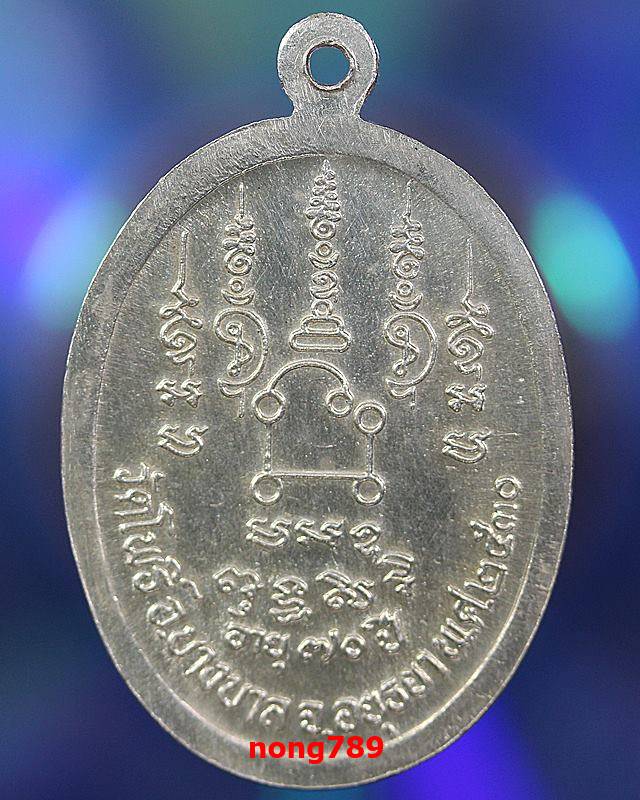 เหรียญทำบุญอายุ 70 ปี หลวงพ่อเมี้ยน วัดโพธิ์กบเจา เนื้อเงิน - 2