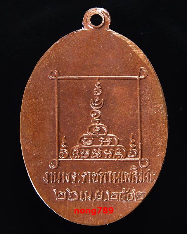 เหรียญหลวงพ่อกรอง วัดสว่างอารมณ์ ปี ๐๒ - 2
