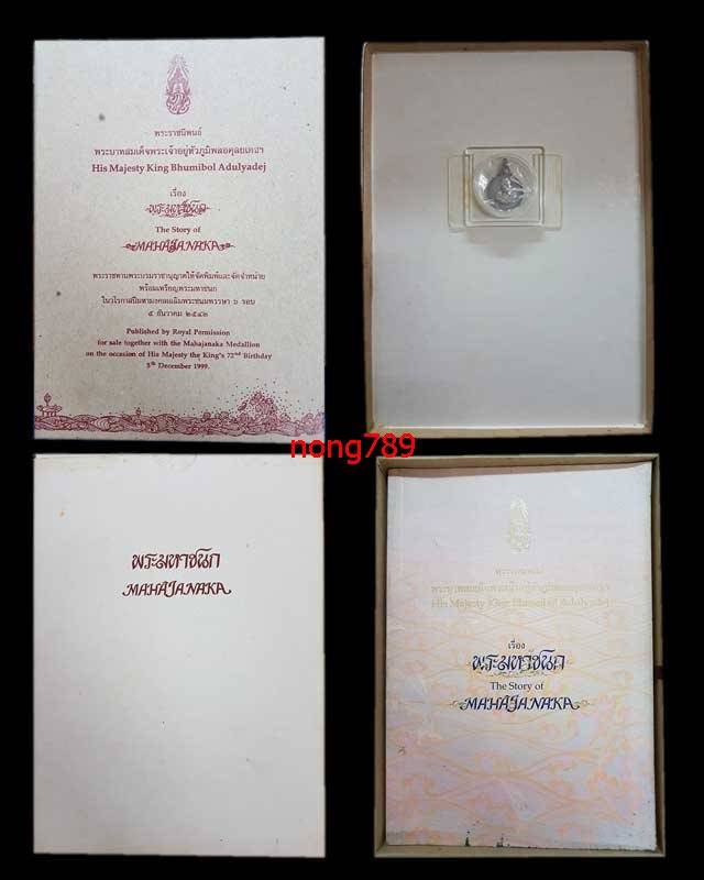 เหรียญพระมหาชนก พิมพ์เล็ก - 4