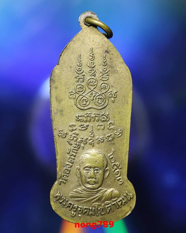 หลวงพ่ออรรถ วัดองครักษ์ ปี 2513 - 2