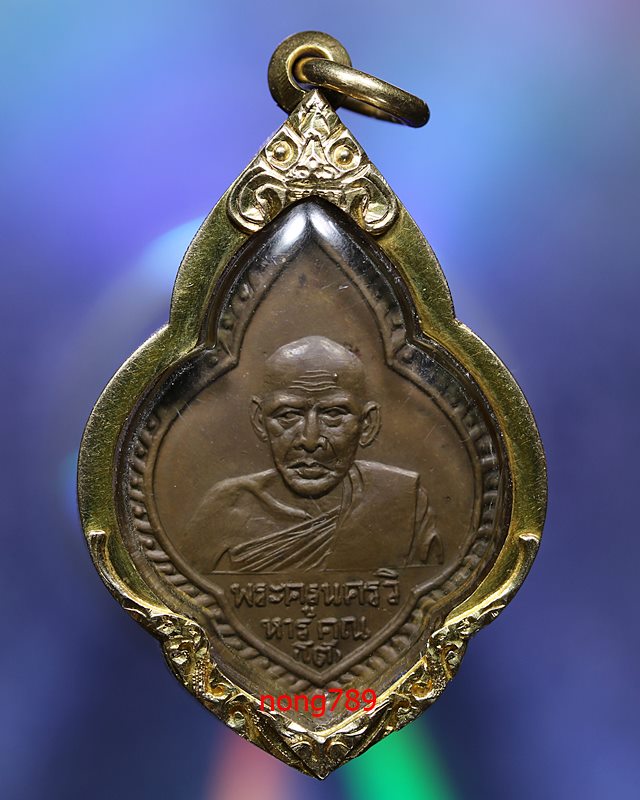 เหรียญรุ่นแรกหลวงพ่อโต วัดปรีดาราม(วัดปีบ) ปี2499 - 1