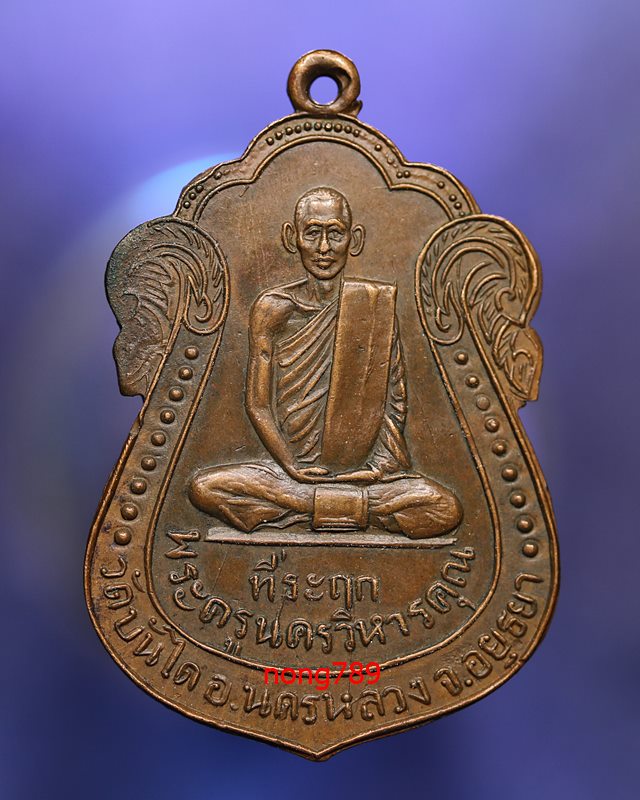 เหรียญ หลวงพ่อฟัก วัดบันได รุ่นแรก ปี2503 พิเศษ มีจารย์ - 1