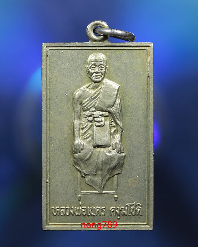  หลวงปู่เนตร วัดใหม่หนองคต - 1