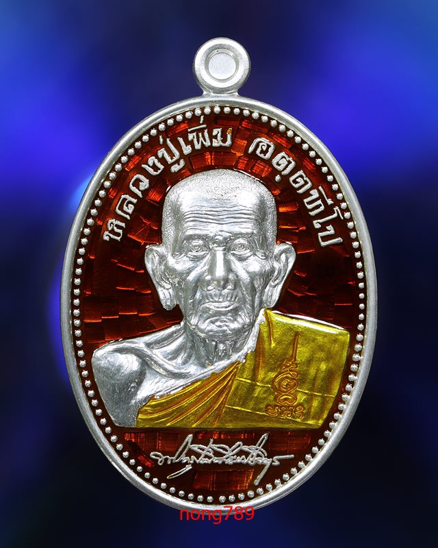 เหรียญเพิ่มบารมี หลวงพ่อเพิ่ม วัดป้อมแก้ว ไตรมาส ปี2561 เนื้อเงินลงยาแดง เลข191 - 1