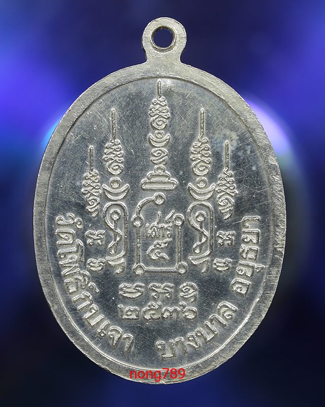 เหรียญ เศรษฐี เงิน หลวงพ่อเมี้ยน วัดโพธิ์กบเจา บางบาล จ.อยุธยา สี่โค๊ต - 2
