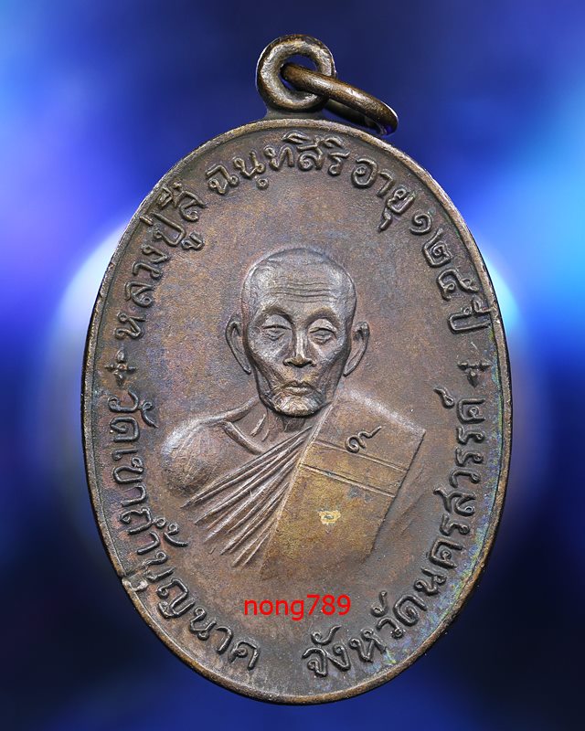 ชุดเหรียญจตุรพิธพรชัย ๙ พระอาจารย์ วัดรัตนชัย จีน อ.พระนครศรีอยุธยา จ.พระนครศรีอยุธยา ๑นิถุนายน๒๕๑๘ - 3