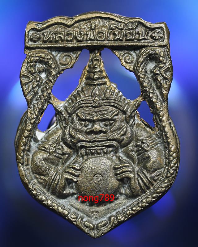 เหรียญหล่อพระราหู ทรงใบเสมา เนื้อนวะโลหะ หลวงพ่อเมี้ยน วัดโพธิ์กบเจา จ.อยุธยา ปี 2537 - 1