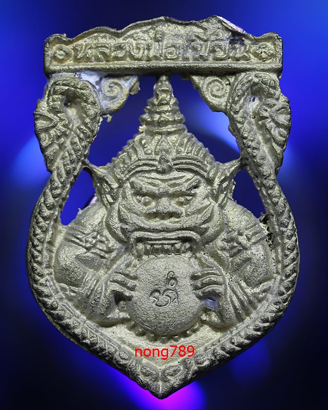 เหรียญหล่อพระราหู ทรงใบเสมา เนื้อทองทิพย์ หลวงพ่อเมี้ยน วัดโพธิ์กบเจา จ.อยุธยา ปี 2537 - 1