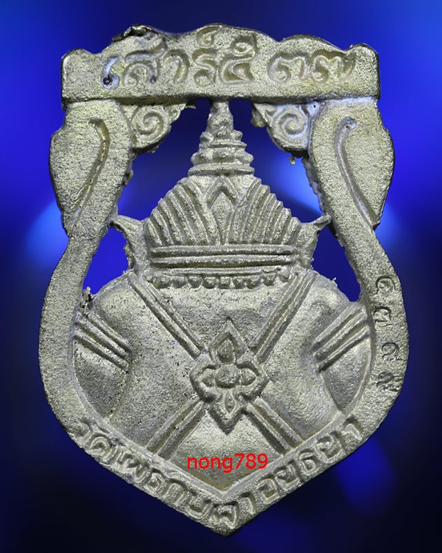 เหรียญหล่อพระราหู ทรงใบเสมา เนื้อทองทิพย์ หลวงพ่อเมี้ยน วัดโพธิ์กบเจา จ.อยุธยา ปี 2537 - 2