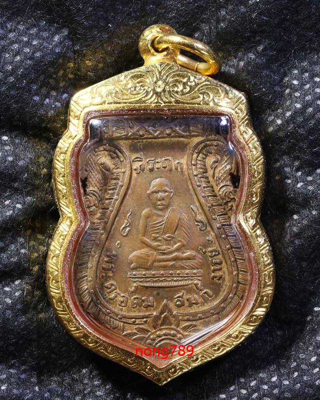 เหรียญพระครูอุดมสมาจารย์ หลวงพ่อนัด วัดกระโดงทอง สร่างประมาณ ปี2468 - 1