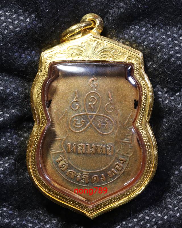 เหรียญพระครูอุดมสมาจารย์ หลวงพ่อนัด วัดกระโดงทอง สร่างประมาณ ปี2468 - 2