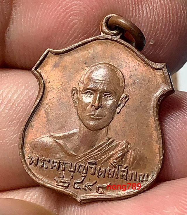 หลวงปู่บุญ วัดช่างทอง รุ่นแรก ปี ๒๔๙๔ - 1