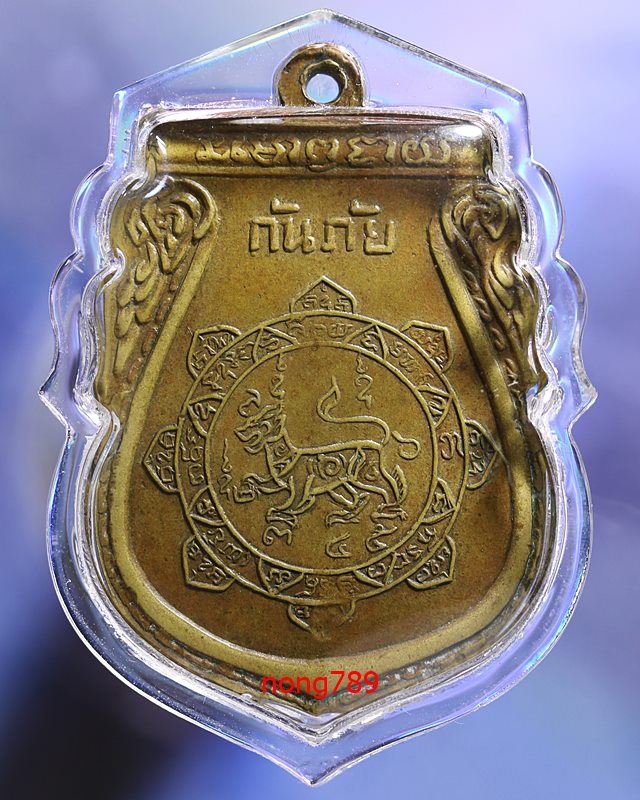 เหรียญกันภัย หลวงพ่อจง วัดหน้าต่างนอก  เนื้อฝาบาตร ปี2503 - 2