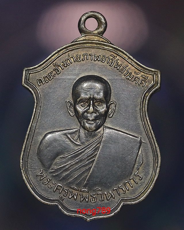 เหรียญหลวงพ่อเทียม รุ่นงานกฐินคณะช่างภาพ ปี 2510 เนื้อเงิน - 1