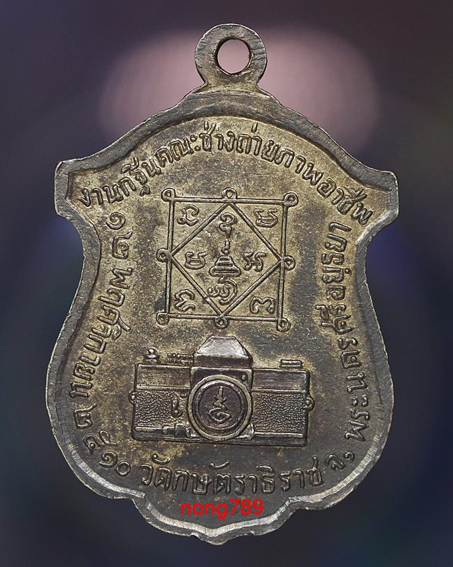 เหรียญหลวงพ่อเทียม รุ่นงานกฐินคณะช่างภาพ ปี 2510 เนื้อเงิน - 2
