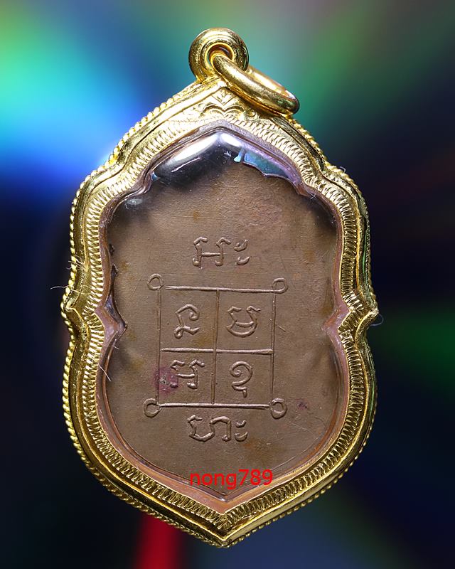 เหรียญหลวงพ่อแก้ว วัดสามเรือน รุ่นสอง ๒๔๙๘ - 2