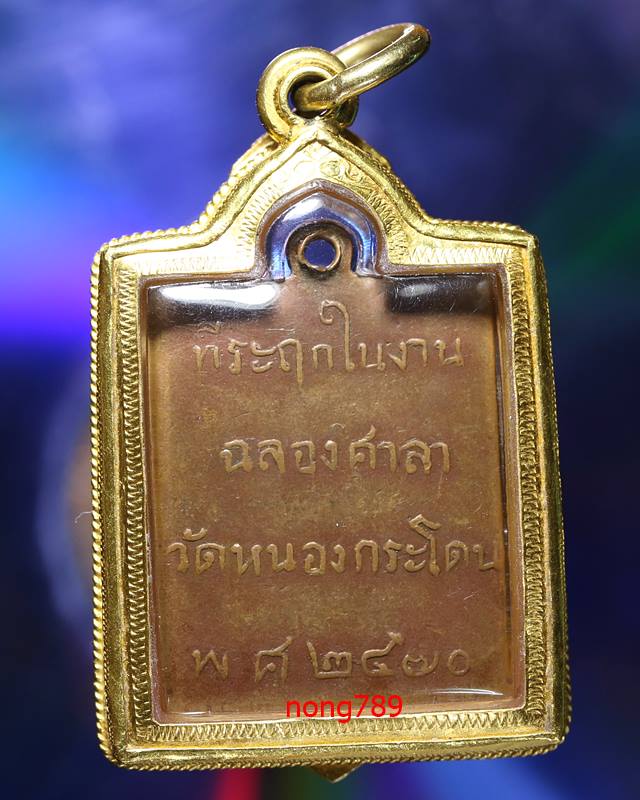 หลวงพ่อพวง วัดหนองกระโดน 2470 - 2