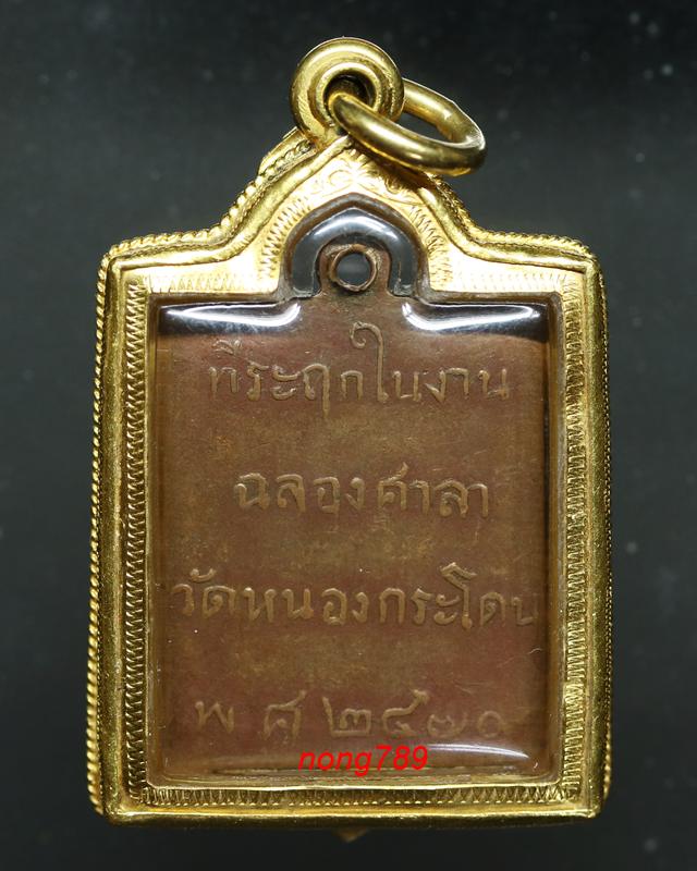 หลวงพ่อพวง วัดหนองกระโดน 2470 - 2