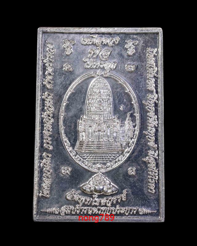 เหรียญจตุคามฯวัดพุทไธศวรรย์ รุ่นเหนือดวง เนื้อเงิน ปี 2549 จ.พระนครศรีอยุธยา สร้างแค่ 1200 เหรียญ - 2