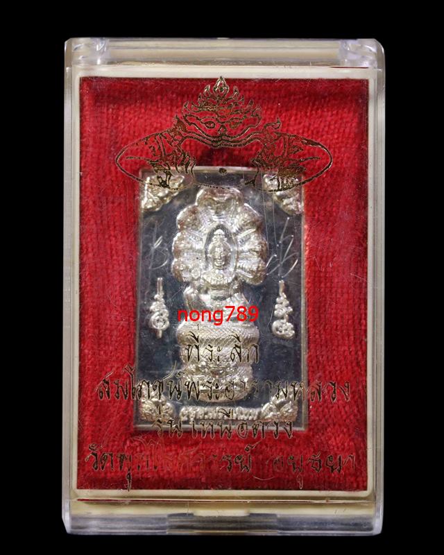 เหรียญจตุคามฯวัดพุทไธศวรรย์ รุ่นเหนือดวง เนื้อเงิน ปี 2549 จ.พระนครศรีอยุธยา สร้างแค่ 1200 เหรียญ - 5