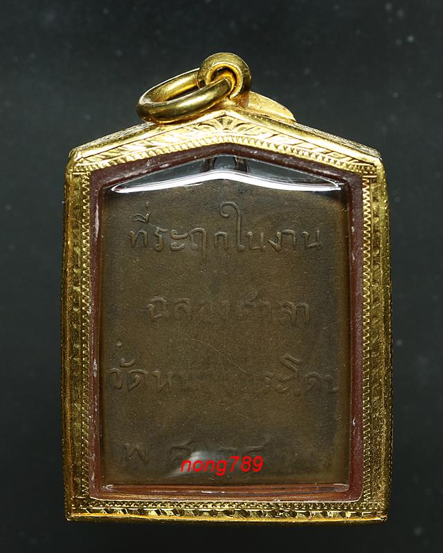 หลวงพ่อพวง วัดหนองกระโดน 2470 - 2