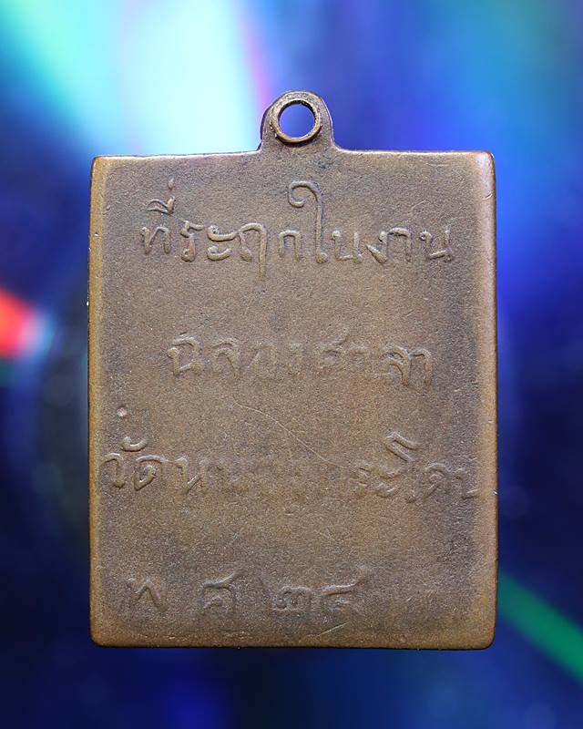 หลวงพ่อพวง วัดหนองกระโดน 2470 - 4