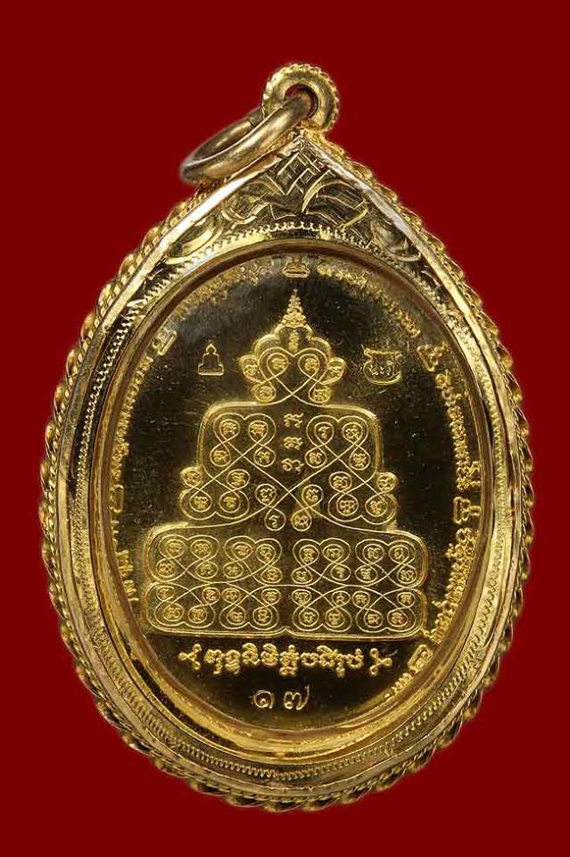 เหรียญเจริญสุขนะดี เนื้อทองคำเลข17 พระอาจารย์นะดี วัดเนินสาธารณ์ อุทัยธานี ปลุกเสกไตรมาส59 - 2