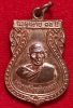 เหรียญพระครูวิจิตรวิหารการ(หลวงพ่อเจิม) รุ่นฉลองอายุ 84 ปี2519 วัดกุฎีทอง จ.สุพรรณบุรี