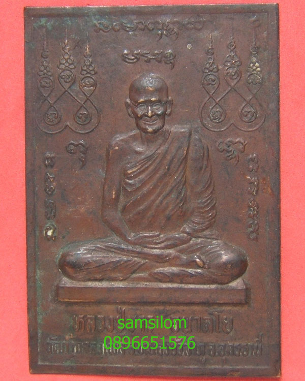 หลวงปู่ขาว อนาลโย แผ่นยันต์ปั๊ม ปี2525 ผิวหิ้ง หายาก (30861) - 1