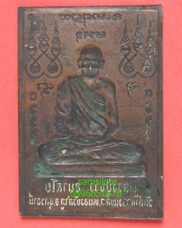 หลวงปู่ขาว อนาลโย แผ่นยันต์ปั๊ม ปี2525 ผิวหิ้ง หายาก (30861) - 2