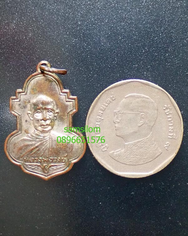 หลวงพ่อวงษ์ วัดทุ่งผักกูด ดอนตูม นฐ ปี2493 เหรียญเลื่อนสมณะศักดิ์ บล็อคเนื้อเงิน ห่วงเชื่อม ขอบเลื่ - 4