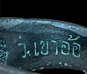 แหวนปลอกมีด มงคลจักรวาล พุทธาคมเขาอ้อ เนื้อนวโลหะพิเศษแก่ทองคำ - 3