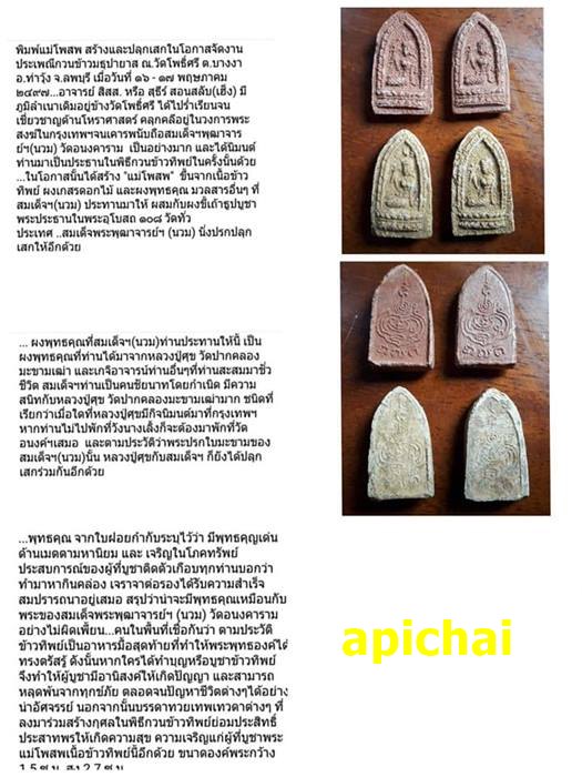 พระแม่โพสพ วัดโพธิ์ศรี จ.ลพบุรี ปี 2497 เนื้อผงว่านสบู่เลือด (สมเด็จพุฒาจารย์นวม วัดอนงค์ฯ ปลุกเสก) - 4