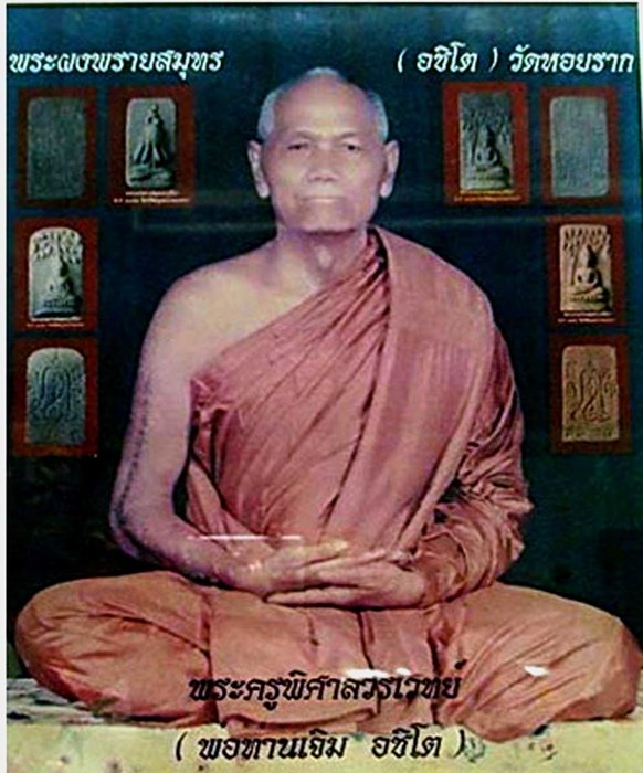 พระผงพรายสมุทร พิมพ์ปรกโพธิ์เล็ก พ่อท่านเจิม วัดหอยราก จ.นครศรีธรรมราช ปี 2496 - 4