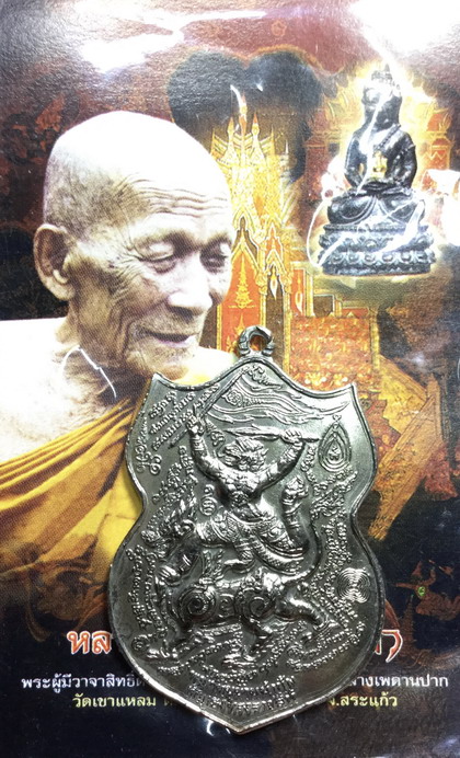 เหรียญหนุมานเชิญธงทรงราชสีห์ (เด้งดึ๋ง) เนื้ออาปาก้า หลวงปู่กาหลง เขี้ยวแก้ว หมายเลข 3256 - 3