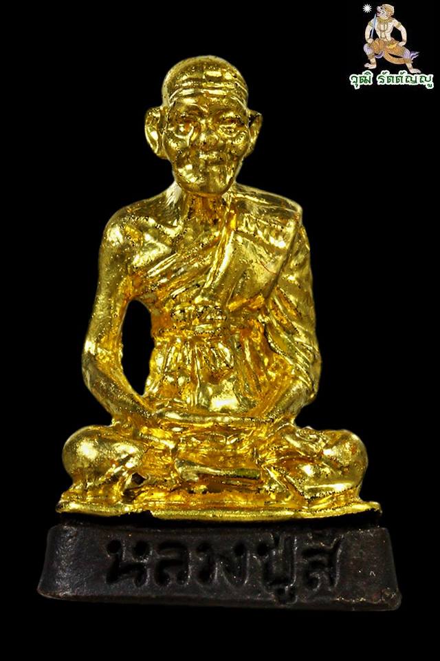 รูปหล่อหลวงปู่สี ฉันทสิริ วัดเขาถ้ำบุญนาค รุ่นสุดท้าย เนื้อทองเหลืองรมดำทาทองเดิมจากวัด ปี2520 - 1