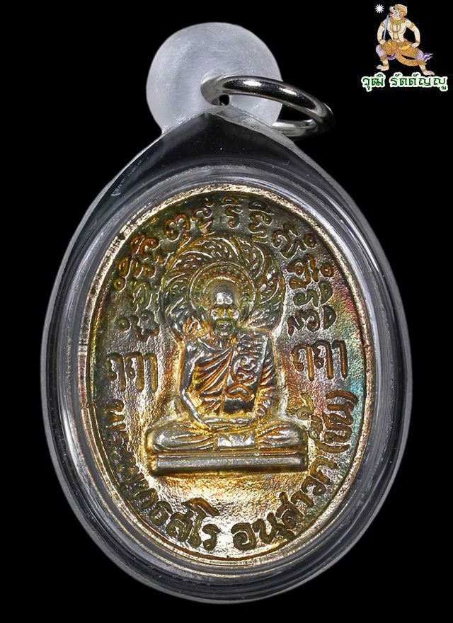 เหรียญเจริญพรรษา ๘ รอบเนื้อเงิน หลวงปู่ชื้น วัดญาณเสน จ.พระนครศรีอยุธยา ปี๒๕๔๕ - 1