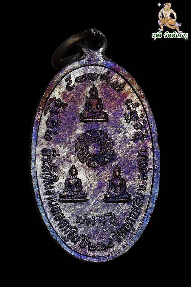 เหรียญอุ้มบาตร หลวงปู่ชื้น พุทธสโร วัดญาณเสน จ.พระนครศรีอยุธยา ปี๒๕๓๔ - 2