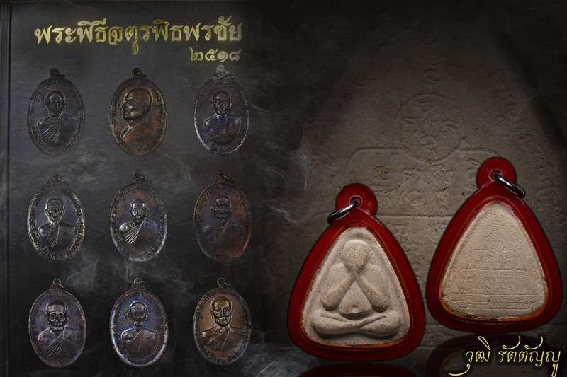 พระปิดตาหาลาภ พิธีจตุรพิธพรชัย หลวงปู่โต๊ะ หลวงพ่อกวย หลวงปู่สี หลวงพ่อแพ ร่วมเสก - 3