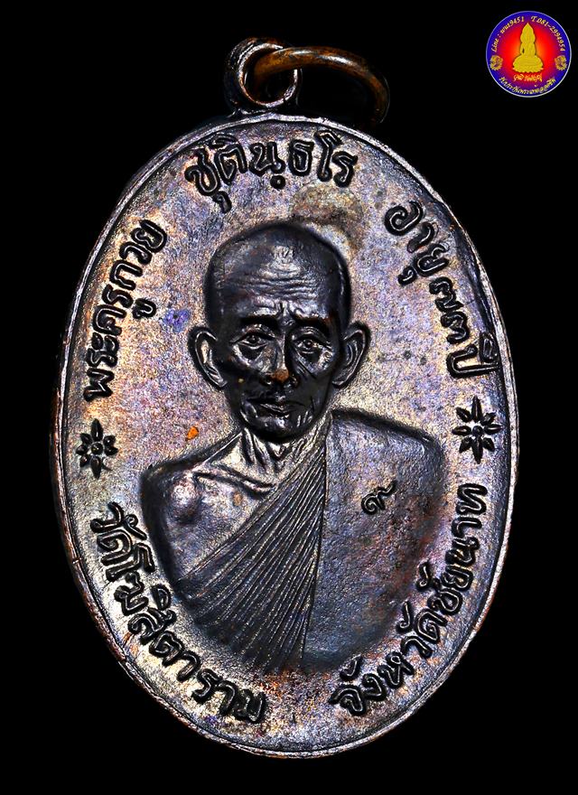 เหรียญจตุรพิธพรชัย หลวงพ่อกวย ชุตินฺธโร วัดโฆสืตาราม จ.ชัยนาท ปี๒๕๑๘ - 1